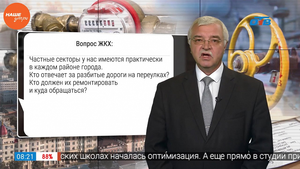 Наше УТРО на ОТВ – наболевшие вопросы ЖКХ