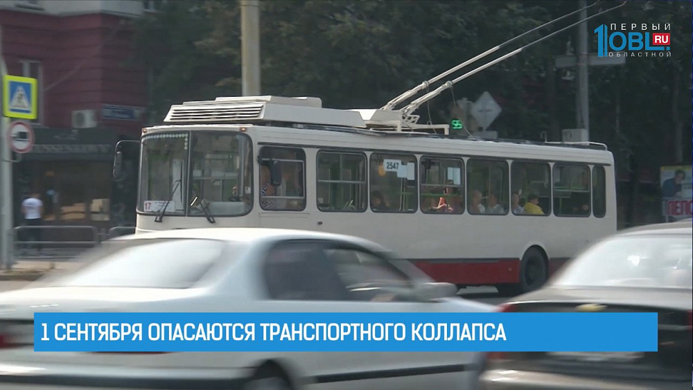 1 сентября опасаются транспортного коллапса