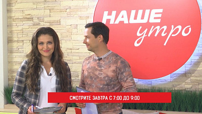 Эфир программы «Наше утро» посвятим благотворительности