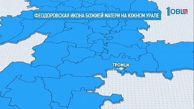 На Южном Урале Феодоровская икона Божией Матери пробудет больше двух недель