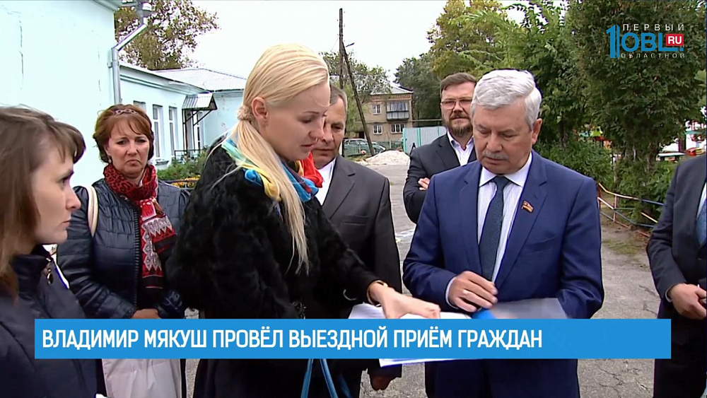 Владимир Мякуш провёл выездной приём граждан