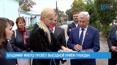 Владимир Мякуш провёл выездной приём граждан