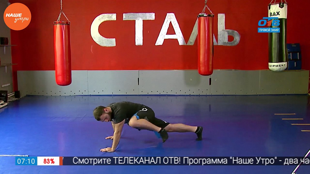 Наше УТРО на ОТВ – зарядка для здоровья тела (8 часть)