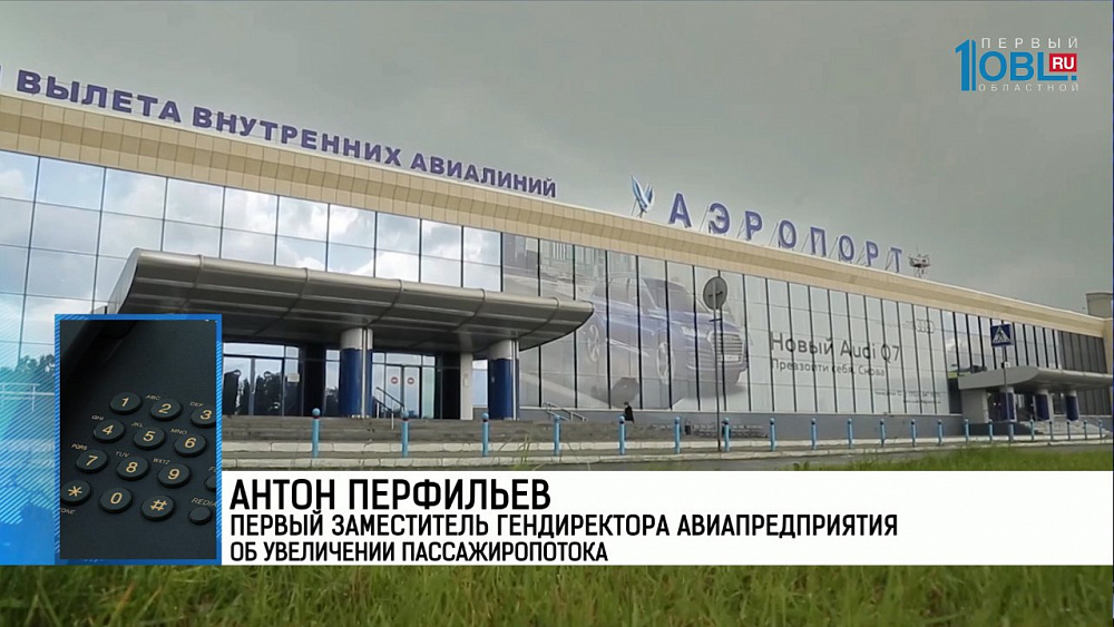Антон Перфильев первый заместитель гендиректора авиапредприятия об увеличении пассажиропотока