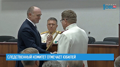 Следственный комитет отмечает юбилей