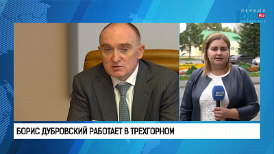 Борис Дубровский работает в Трехгорном