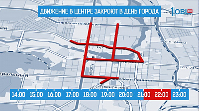 Движение в центре закроют в день города