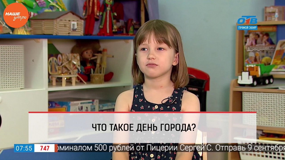 Наше УТРО на ОТВ – дети говорят - что такое День города?