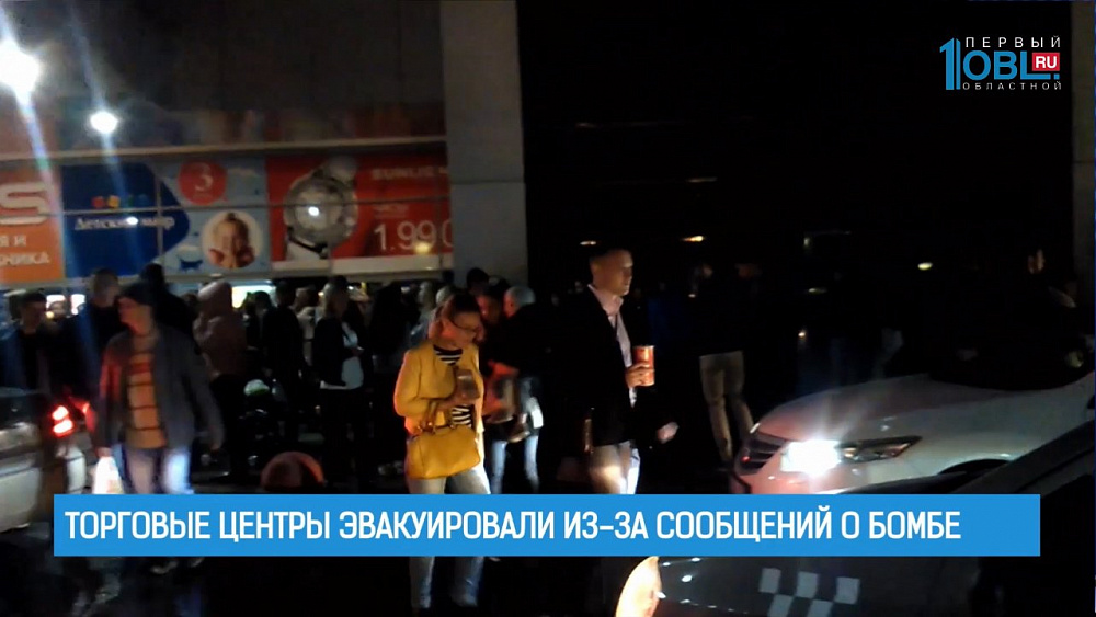 Торговые центры эвакуировали из-за сообщений о бомбе