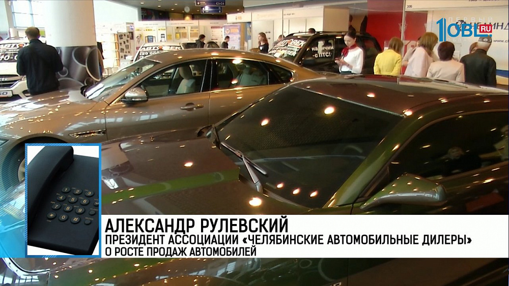 Александр Рулевский президент Ассоциации «Челябинские автомобильные дилеры» о росте продаж автомобилей
