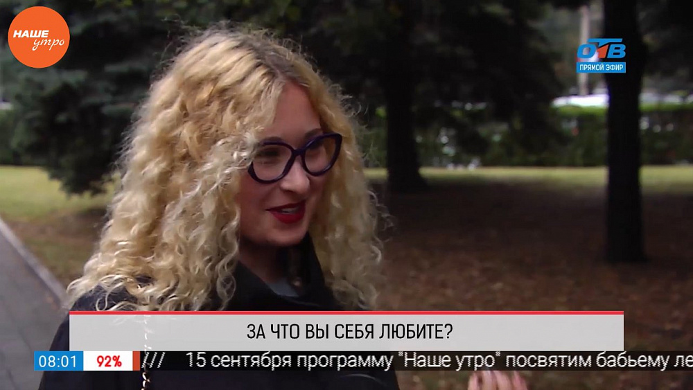 Наше УТРО на ОТВ – опрос – за что себя любят челябинцы?