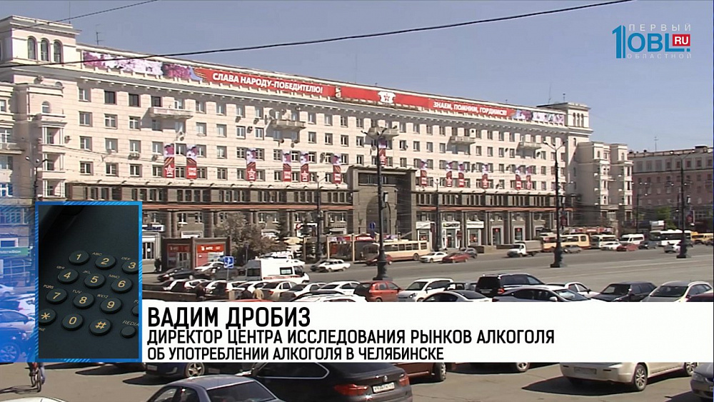  Вадим Дробиз директор центра исследования рынков алкоголя об употреблении алкоголя в Челябинске