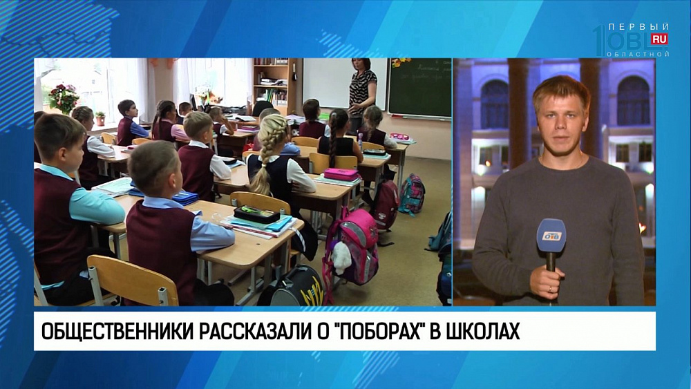 Общественники рассказали о "поборах" в школах