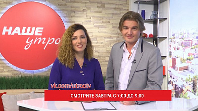 Эфир программы «Наше утро» посвятим дню детского сада