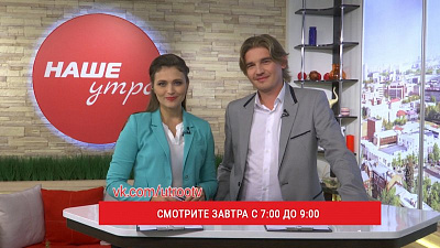 Эфир программы «Наше утро» посвятим осеннему урожаю