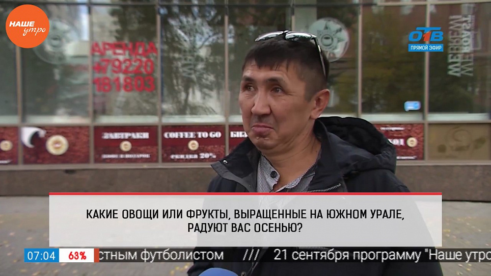 Наше УТРО на ОТВ – опрос – какой местный фрукт или овощ вы любите?
