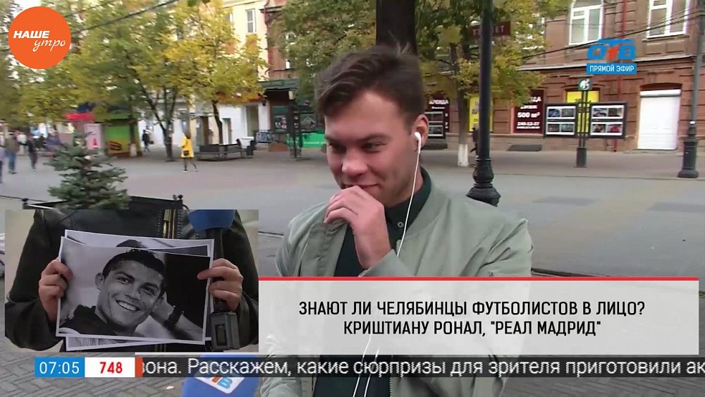 Наше УТРО на ОТВ – опрос – знаете ли вы футболистов в лицо?