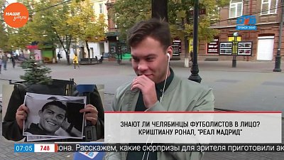 Наше УТРО на ОТВ – опрос – знаете ли вы футболистов в лицо?