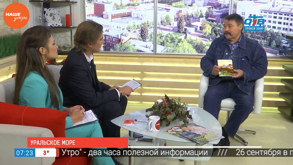 Наше УТРО на ОТВ – гость в студии Владимир Дерягин