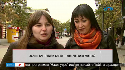 Наше УТРО на ОТВ – опрос – за что вы цените студенческую жизнь?