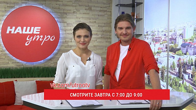 Эфир программы «Наше утро» посвятим дню борьбы с простудой