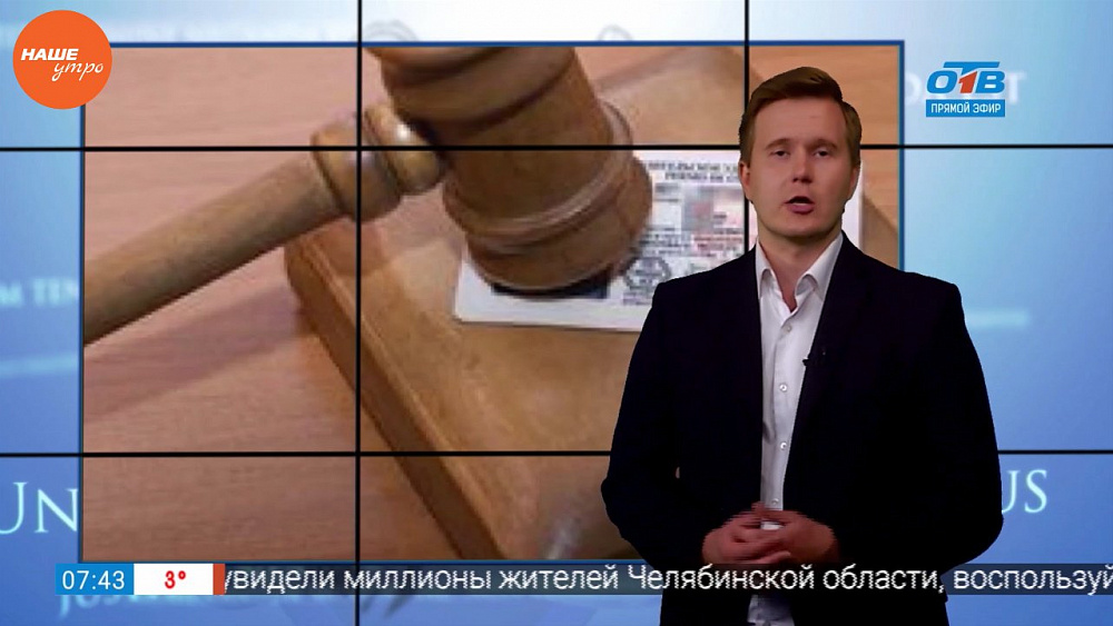 Наше УТРО на ОТВ – ваше право – лишение прав