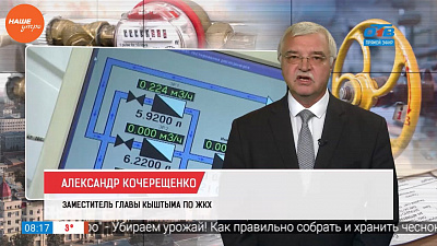 Наше УТРО на ОТВ – вопросы ЖКХ Наше УТРО на ОТВ – вопросы ЖКХ