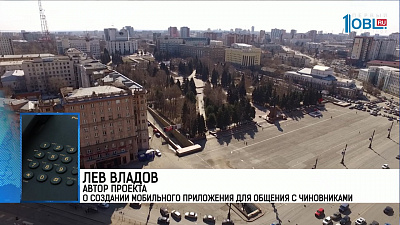 Приложение для общения с чиновниками