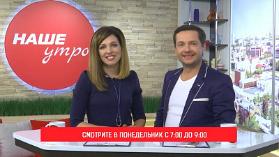 Эфир программы «Наше утро» посвятим дню пожилого человека