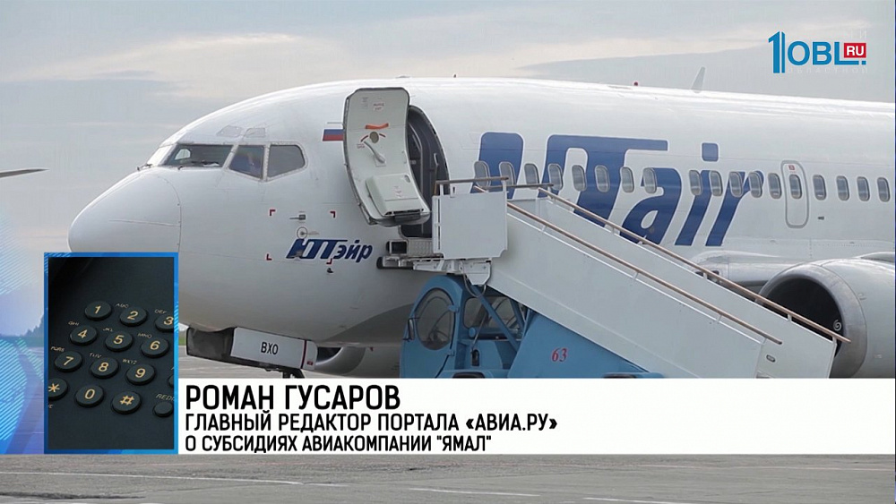 Дмитрий Адамидов аналитик о базовом перевозчике "Ямал"