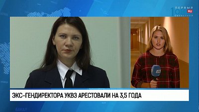 Экс-гендиректора УКВЗ арестовали на 3,5 года