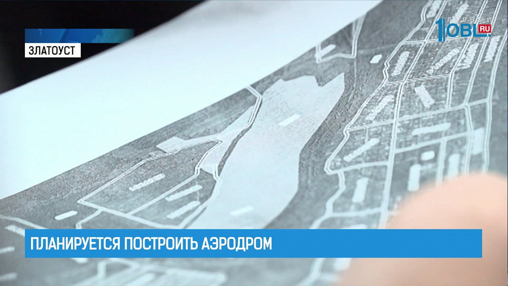 Планируется построить аэродром