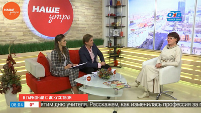 Наше УТРО на ОТВ – гость в студии – Татьяна Гафурова-Волкова