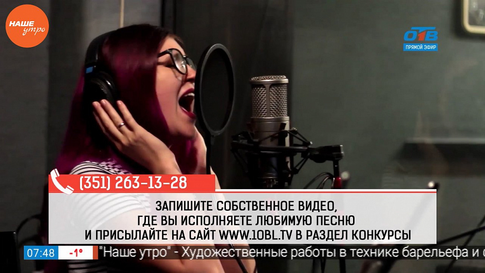 Наше УТРО на ОТВ – конкурс караоке