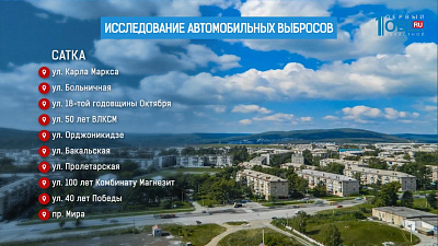 В трех городах Челябинской области посчитают выбросы от машин