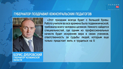 Награждение педагогов в День учителя