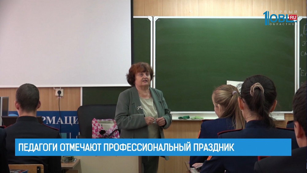 Педагоги потмечают профессиональный праздник