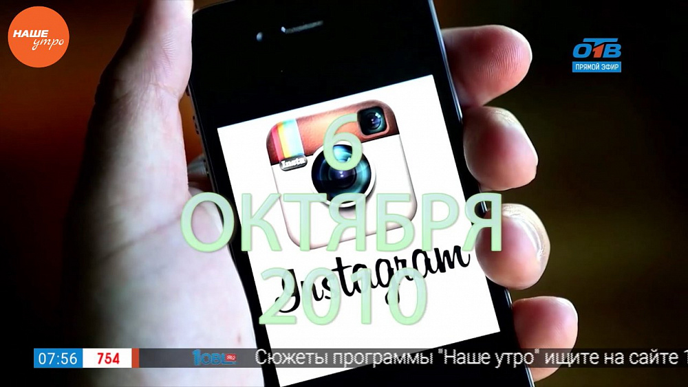 Наше УТРО на ОТВ – день в истории 6 октября 2017 г.