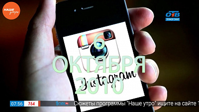 Наше УТРО на ОТВ – день в истории 6 октября 2017 г.