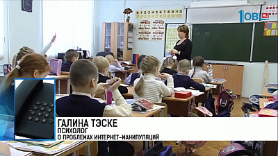 Психолог Галина Тэске о проблемах интернет-манипуляций