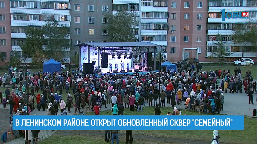 В Ленинском районе открыт обновленный сквер "Семейный"