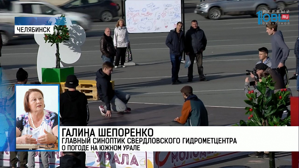 Галина Шепоренко главный синоптик Свердловского Гидрометцентра  о погоде на Южном Урале 