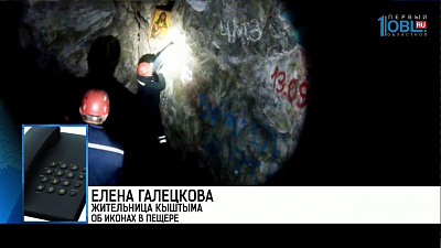 В Сугомакской пещере нашли алтарь с иконами