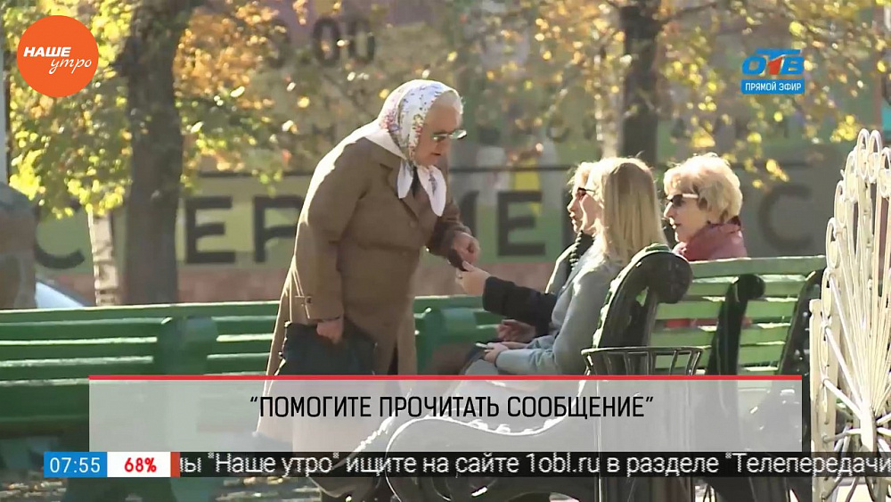 Наше УТРО на ОТВ – опрос – кто поможет прочитать сообщение