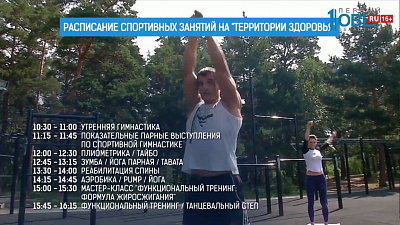 Откроется самая масштабная "Территория здоровья" 