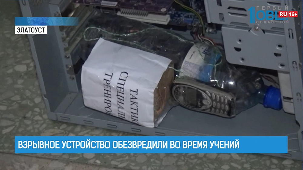 Взрывное устройство обезвредили во время учений