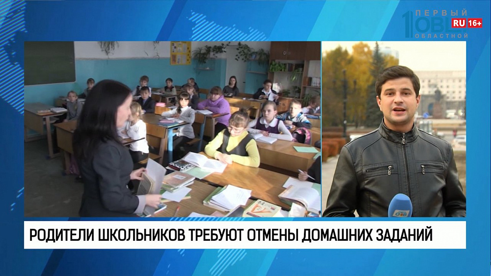 Родители школьников требуют отмены домашних заданий