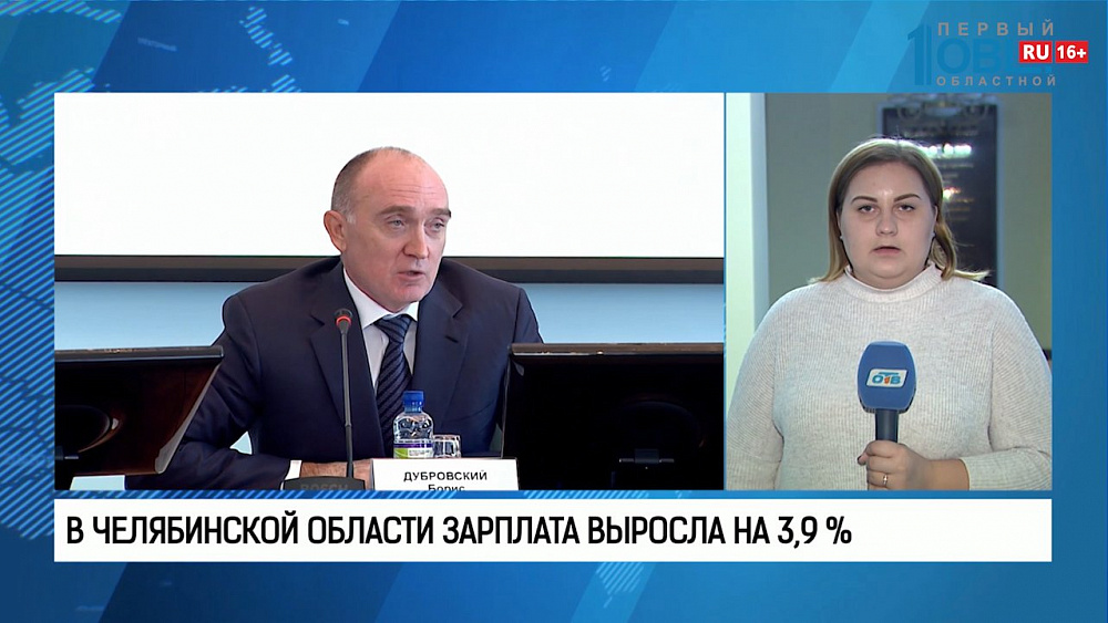 В Челябинской области зарплата выросла на 3,9 %