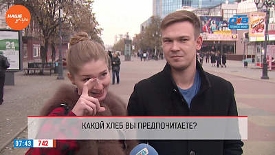 Наше УТРО на ОТВ – опрос – какой хлеб предпочитают челябинцы?