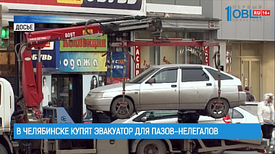 В Челябинске купят эвакуатор для ПАЗов-нелегалов